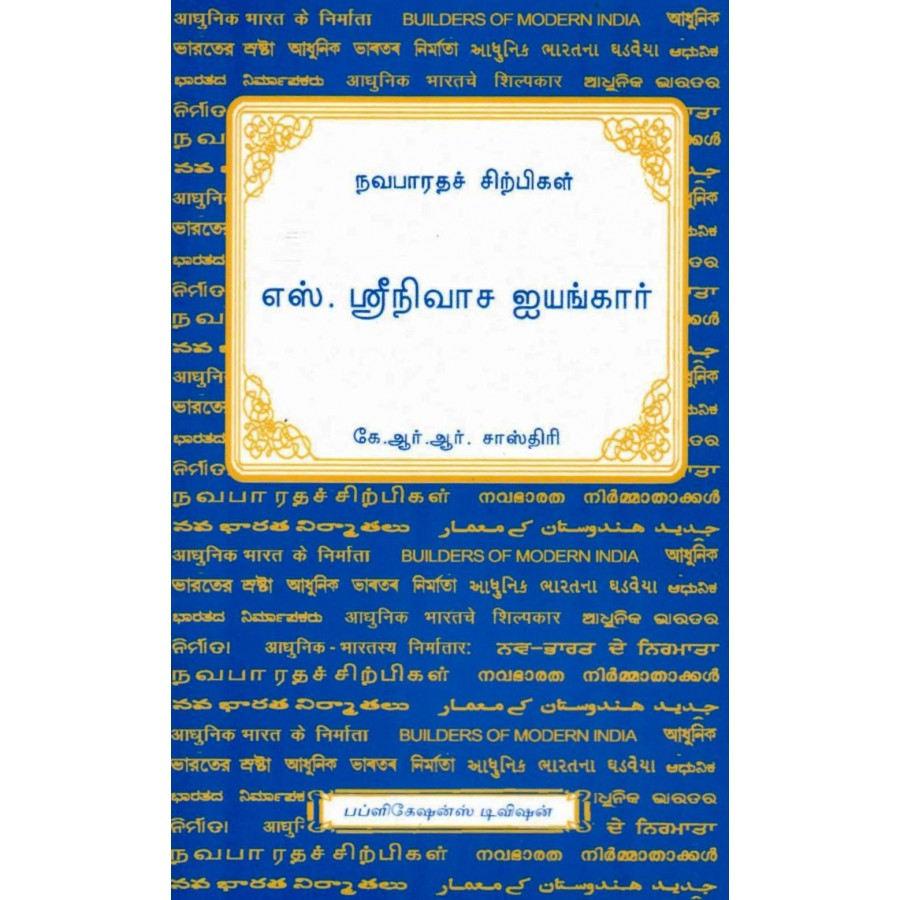 BMI - S. SRINIVASA IYENGAR (TAMIL) (POP) (2008) | Publication Division ...