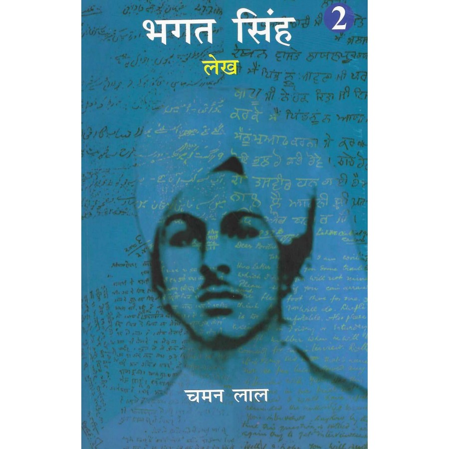 BHAGAT SINGH LEKH KHAND - 2 | Publication Division,Ministry of ...